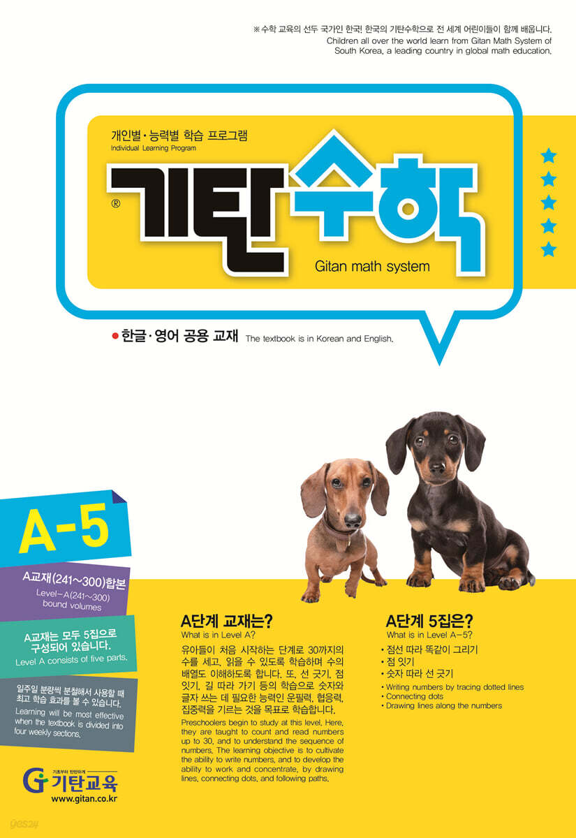기탄수학 A [1~5권 낱개 판매]