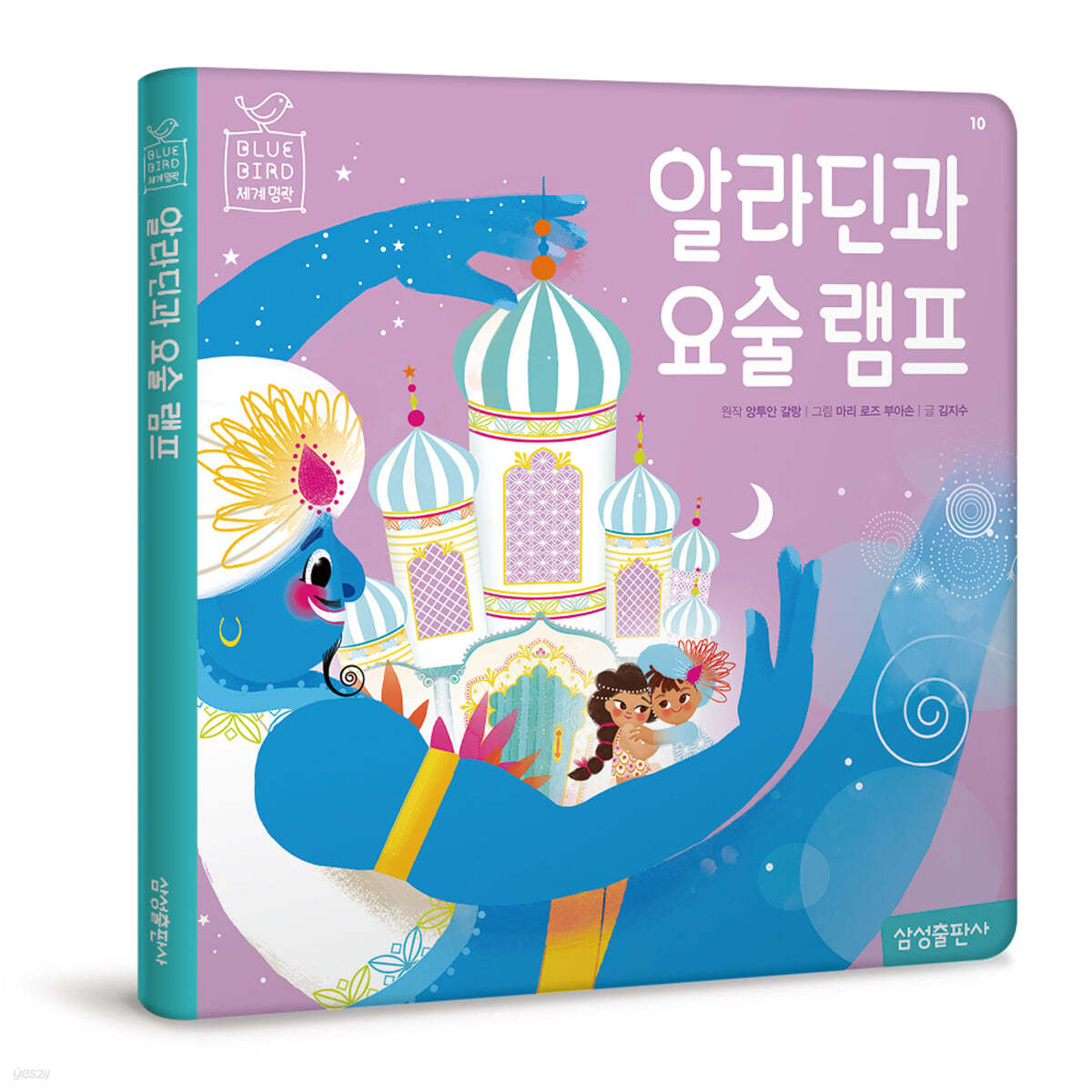 알라딘과 요술 램프