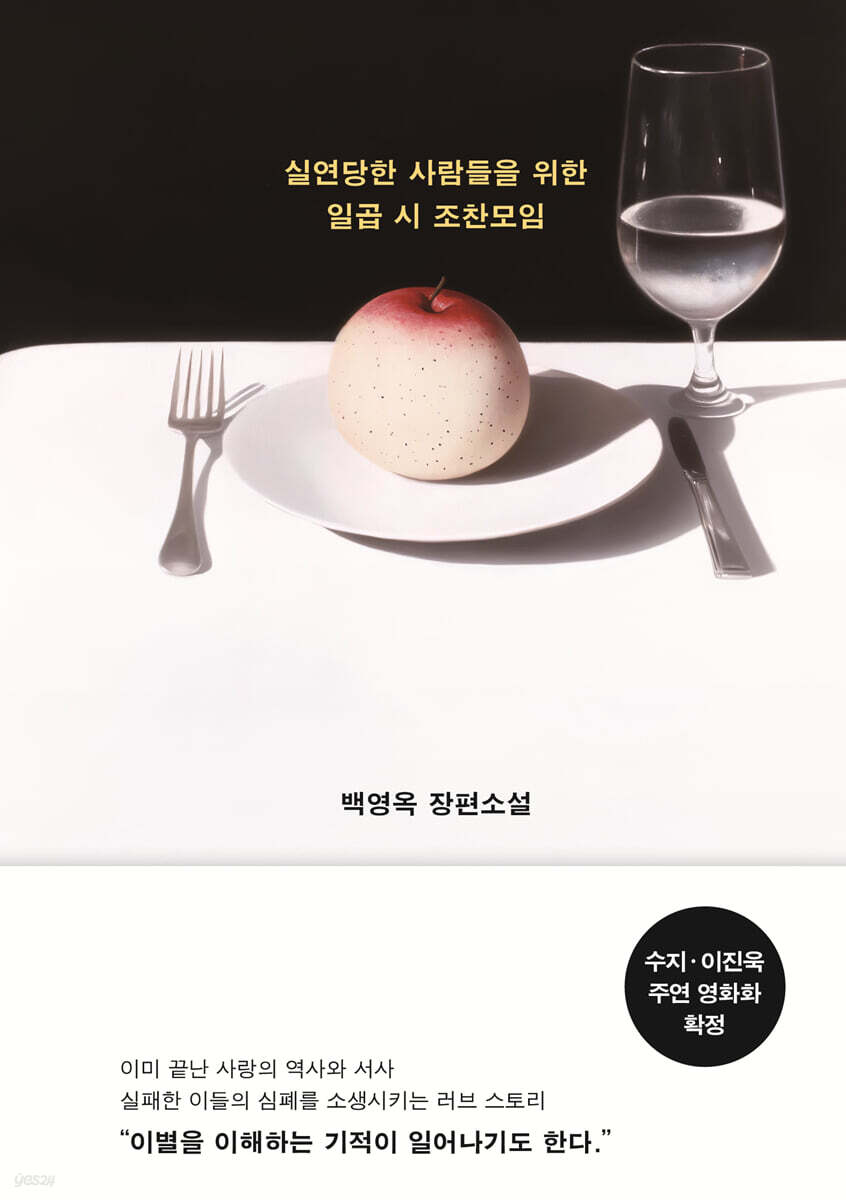 [예약 판매]실연당한 사람들을 위한 일곱 시 조찬모임