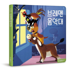 브레멘 음악대