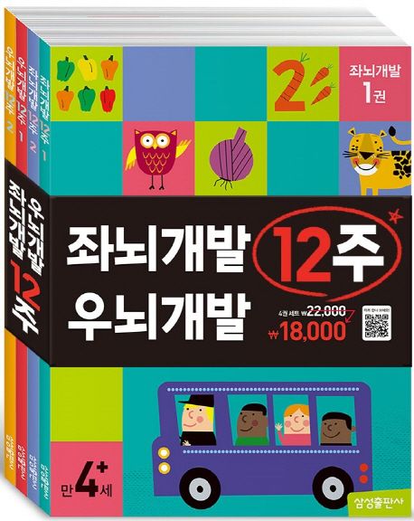 좌뇌개발 우뇌개발 12주 세트