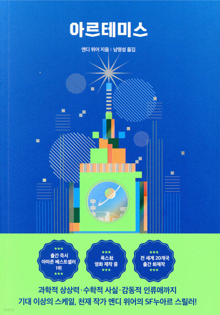 아르테미스