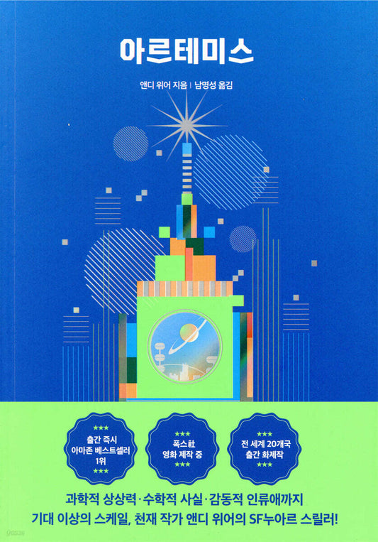 아르테미스