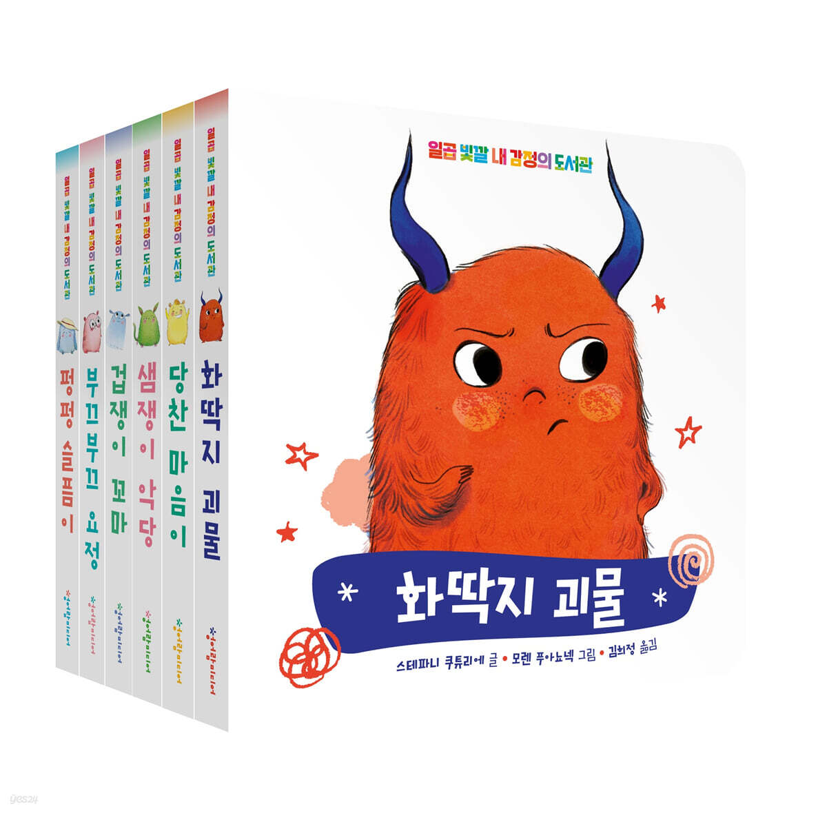일곱 빛깔 내 감정의 도서관 [ 전6권, 보드북 ]