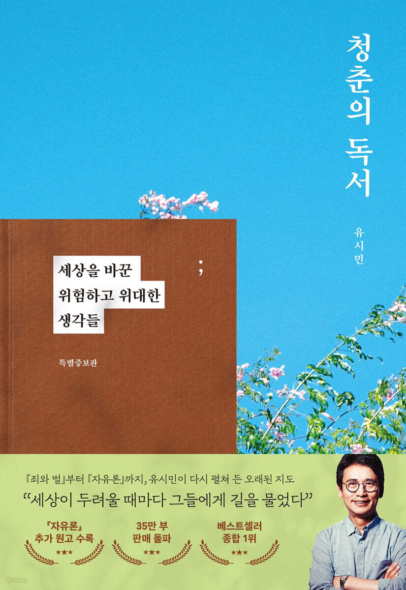 [예약판매] 청춘의 독서