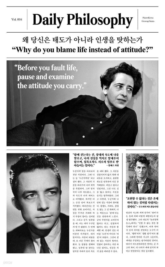 왜 당신은 태도가 아니라 인생을 탓하는가