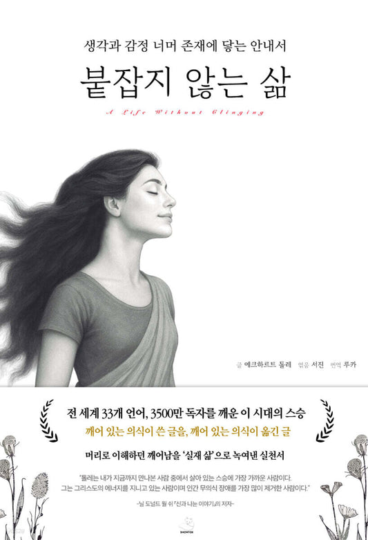 붙잡지 않는 삶