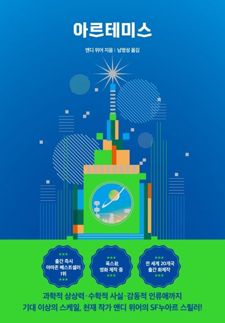 아르테미스 [ 스페셜 에디션 ]