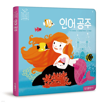 인어 공주