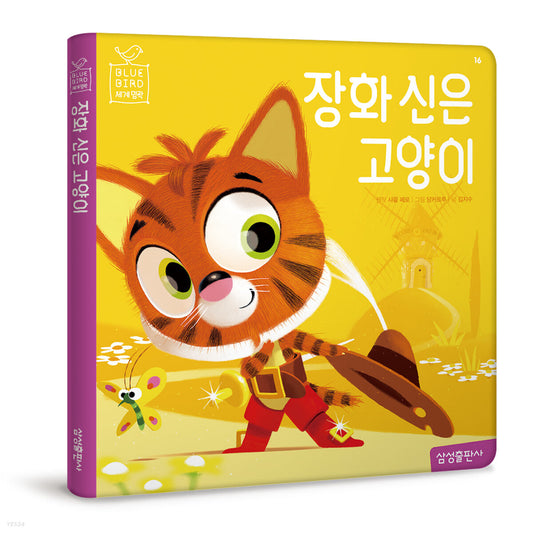 장화신은 고양이