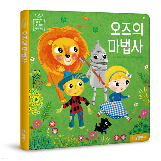 오즈의 마법사