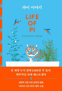 파이 이야기