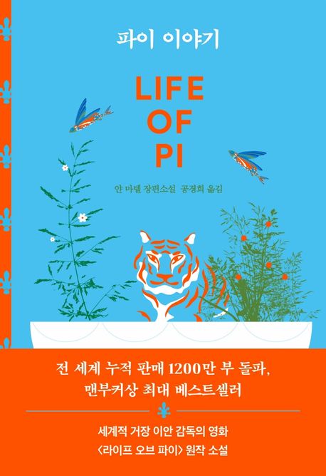 파이 이야기