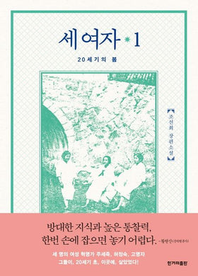 세 여자 1