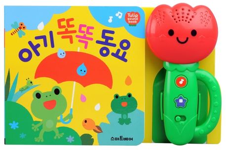 튤립 사운드북 아기 똑똑 동요