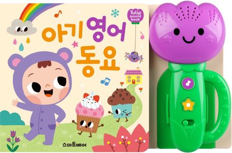 튤립 사운드북 아기 영어 동요