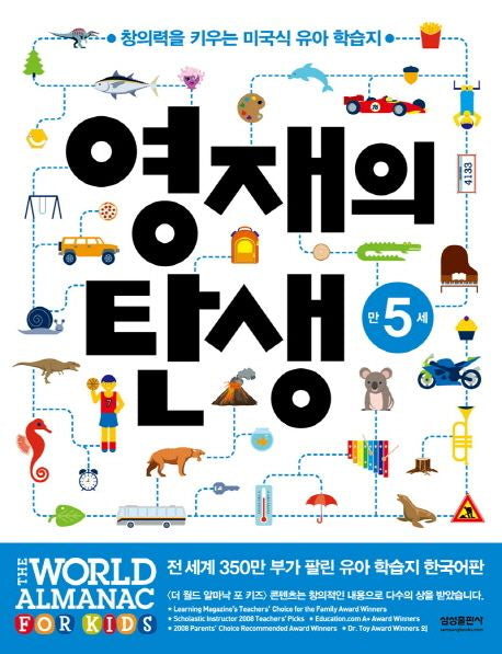 영재의 탄생 만 5세