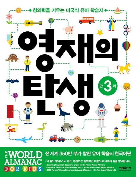 영재의 탄생 만 3세