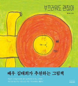 부끄러워도 괜찮아