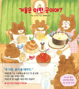 겨울은 어떤 곳이야?