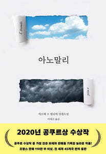 아노말리