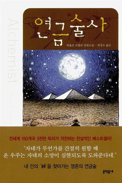 연금술사