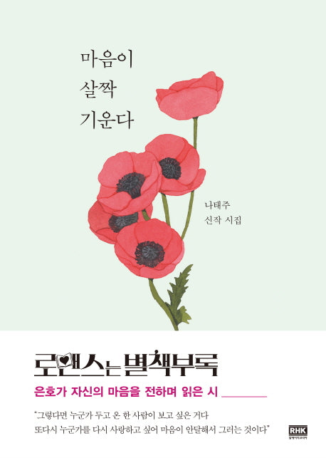 마음이 살짝 기운다