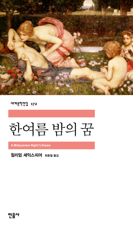 한여름밤의 꿈