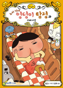 추리 천재 엉덩이 탐정과 카레 사건