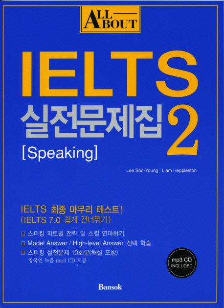 All about IELTS 실전문제집 2: Speaking