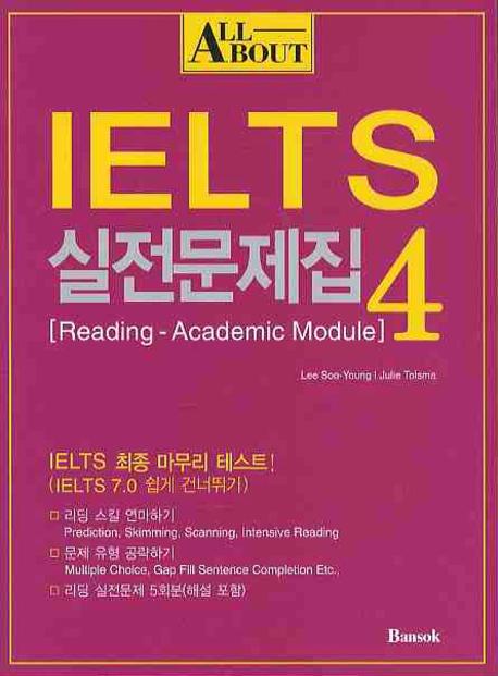 All about IELTS 실전문제집 4 [Reading - Academic Module]