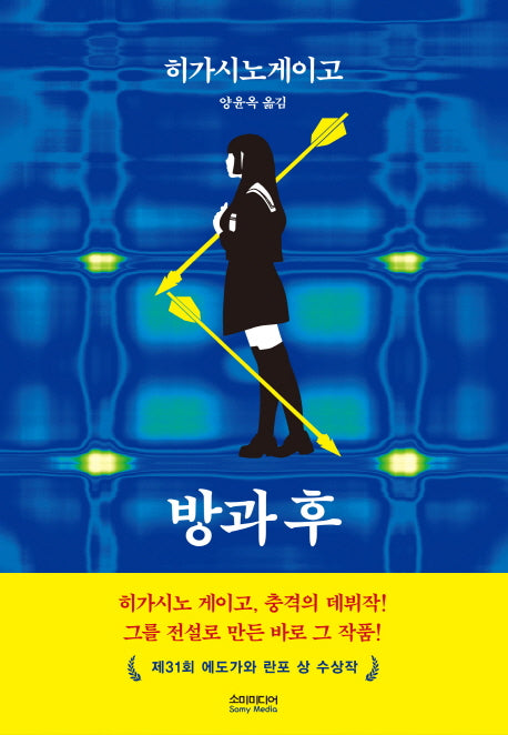 방과 후