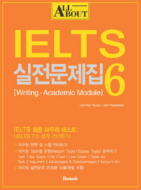 All about IELTS 실전문제집 6 [Writing - Academic Module]
