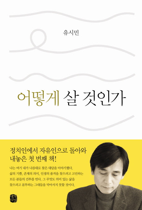어떻게 살 것인가