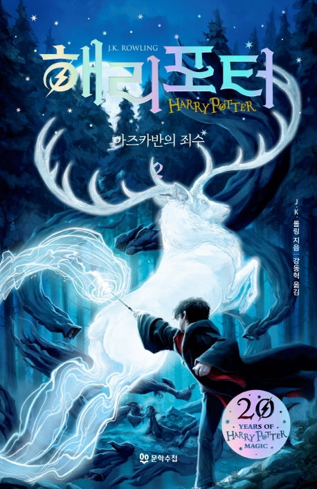 해리 포터와 아즈카반의 죄수 2