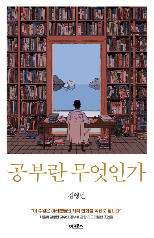 공부란 무엇인가
