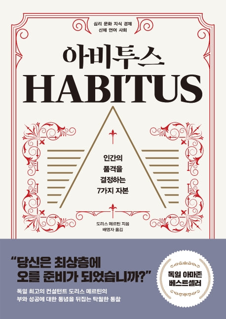 아비투스(양장특별판)