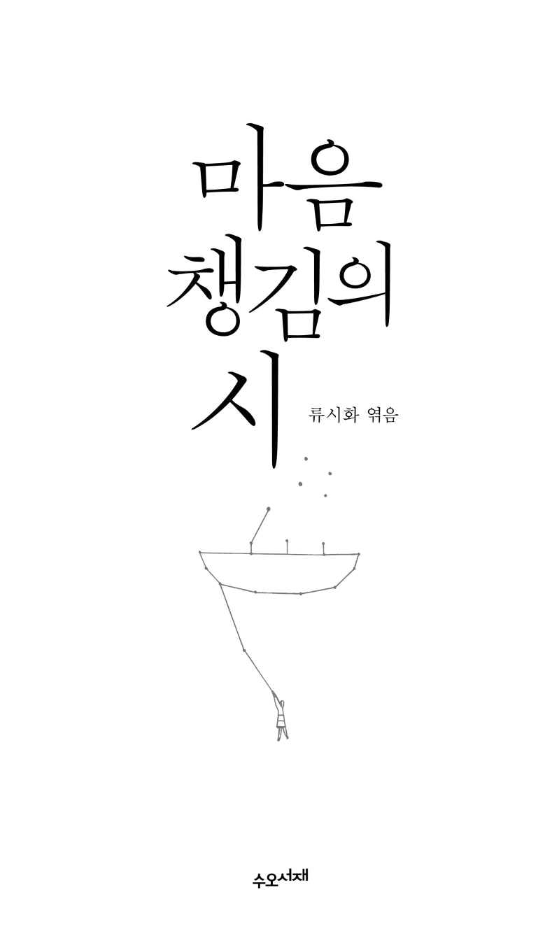 마음챙김의 시