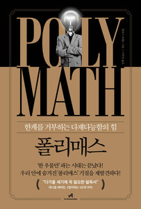 폴리매스
