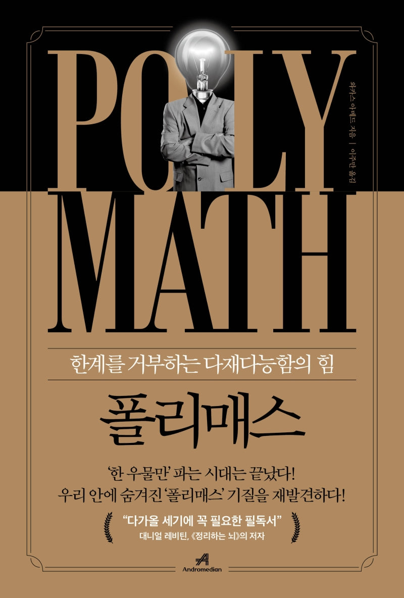 폴리매스