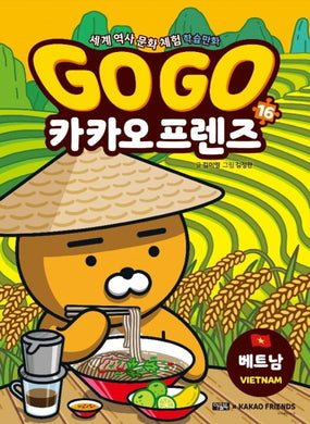 Go Go 카카오프렌즈 16 베트남