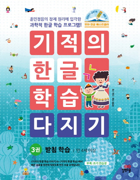 기적의 한글 학습 다지기 3