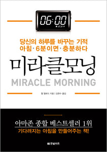 미라클 모닝