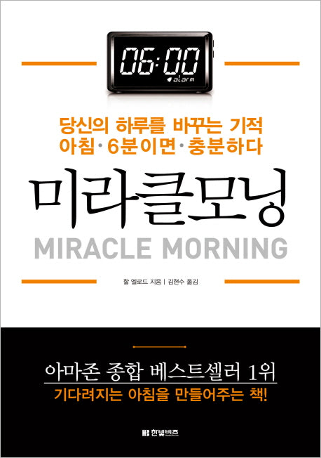 미라클 모닝