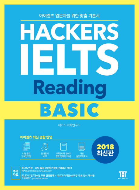 해커스 아이엘츠 리딩 베이직 (Hackers IELTS Reading Basic)