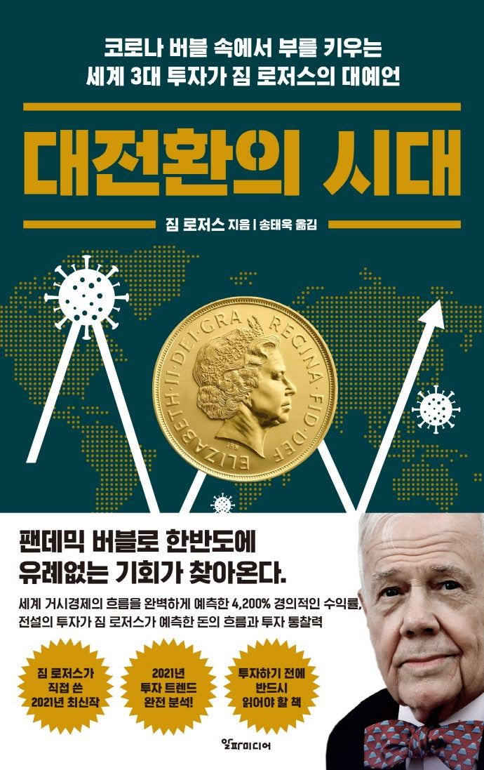 대전환의 시대