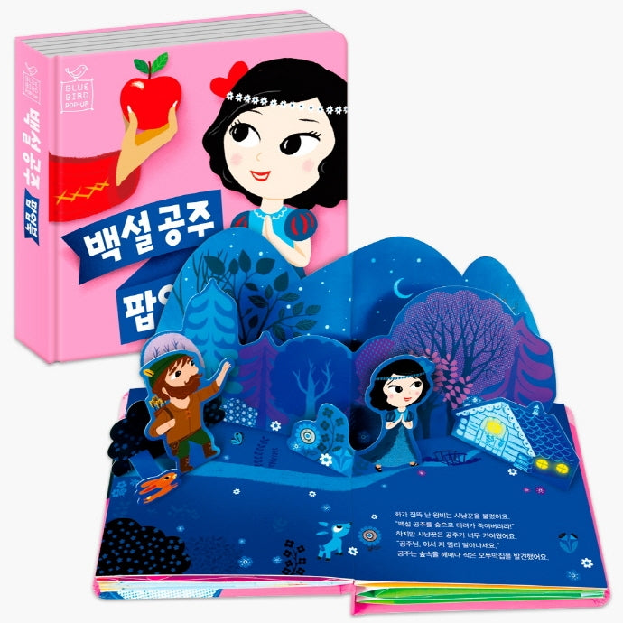 백설공주 팝업북