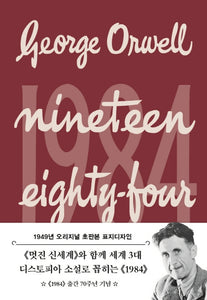 초판본 1984