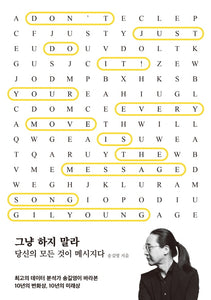 그냥 하지 말라
