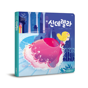 신데렐라